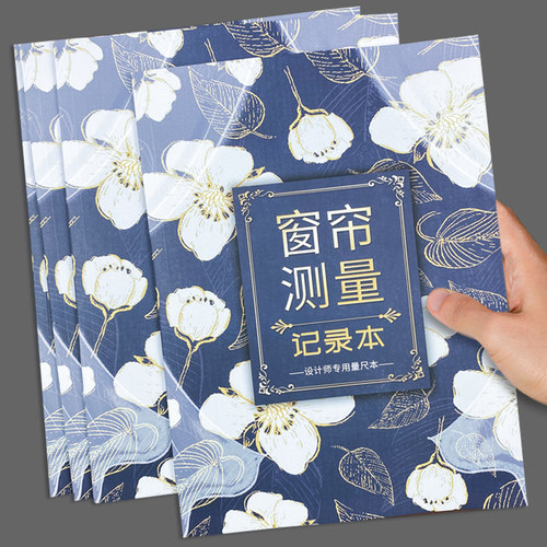 窗帘测量记录本全屋专用