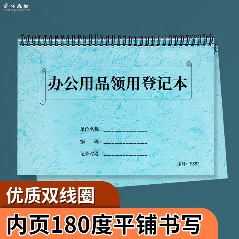 办公用品领用登记本文具发放记录
