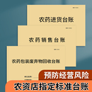 废弃物回收台账农药台账化肥经营通用记录表农药标准台账 农药销售台账农资进销货台账农资店标准台账农药包装