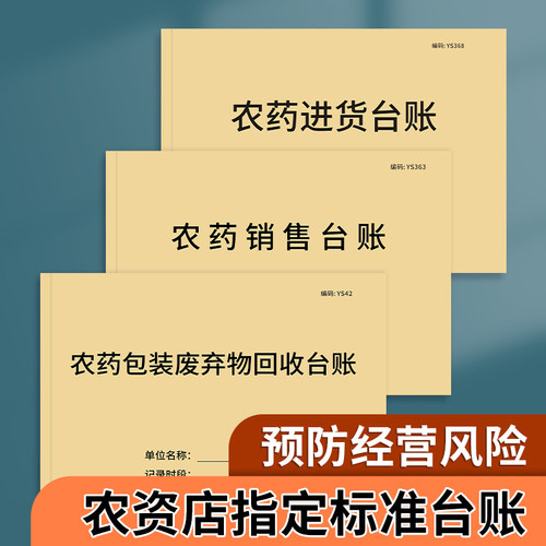 农药销售台账进货台账货