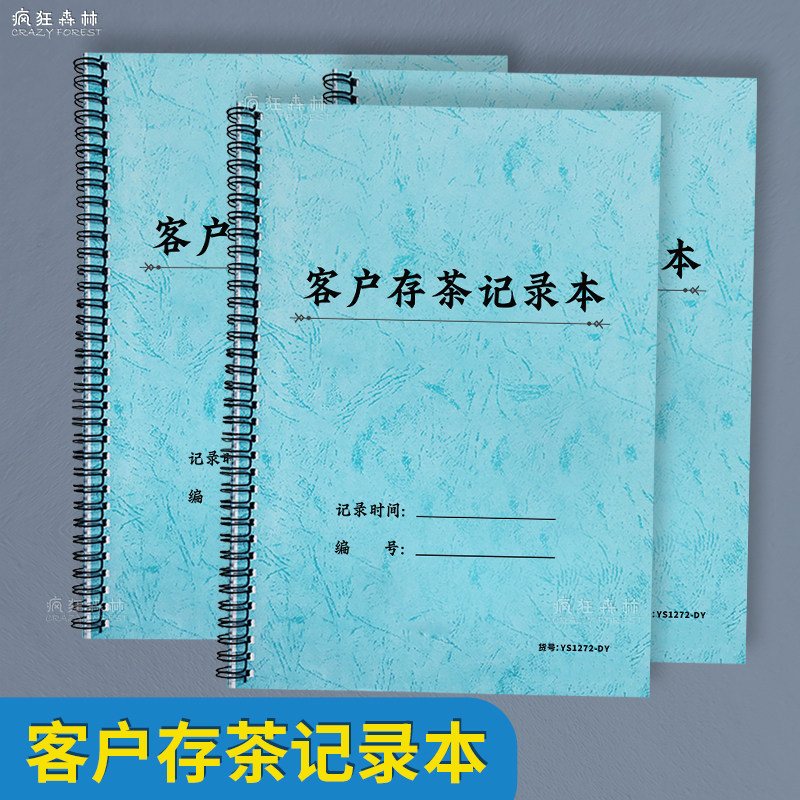 客户存茶记录本茶叶店记账客户买茶叶记录本茶叶店每日营业销售记账册买茶叶客户存茶记录本营业销售收支台账