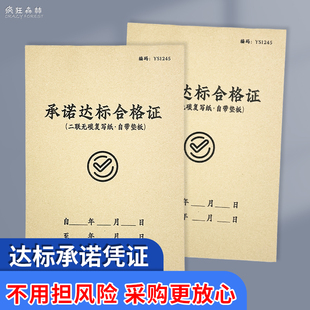 承诺达标合格证农副产品肉类水果生产质量保证书养殖业种植户自我承诺书食用农产品承诺达标书质量安全合格书
