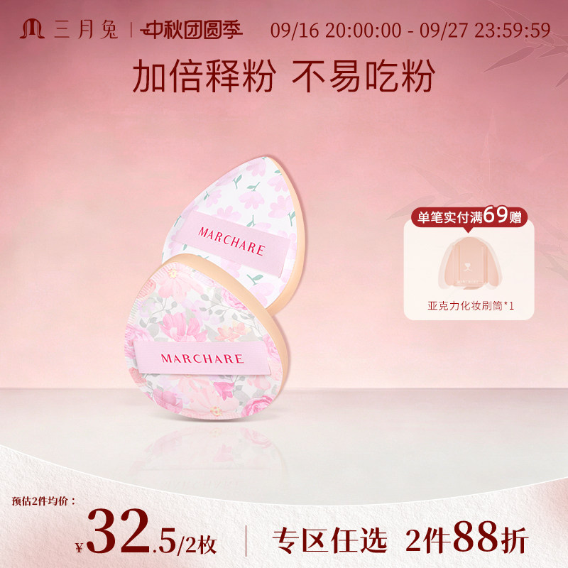 三月兔/Marchare 拍立得粉扑气垫粉底液美妆蛋省粉柔软服帖遮瑕