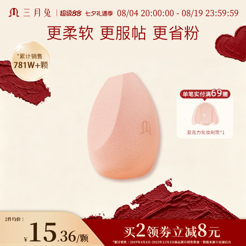 三月兔朝雾玫瑰美妆蛋粉扑