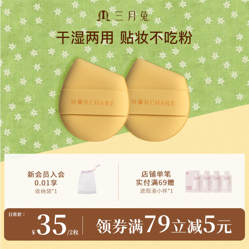 三月兔好萌友系列泡泡弹粉扑粉底液气垫干湿两用不吃粉上妆更服帖