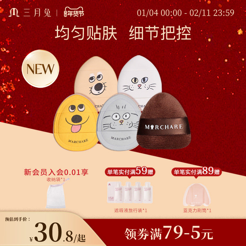 三月兔好萌友拇指扑扑套盒植绒粉扑细节定妆腮红粉扑不吃粉第一名,彩妆/香水/美妆工具,美妆蛋/扑/海绵,淘宝优惠券,粉丝福利购,淘宝优惠卷