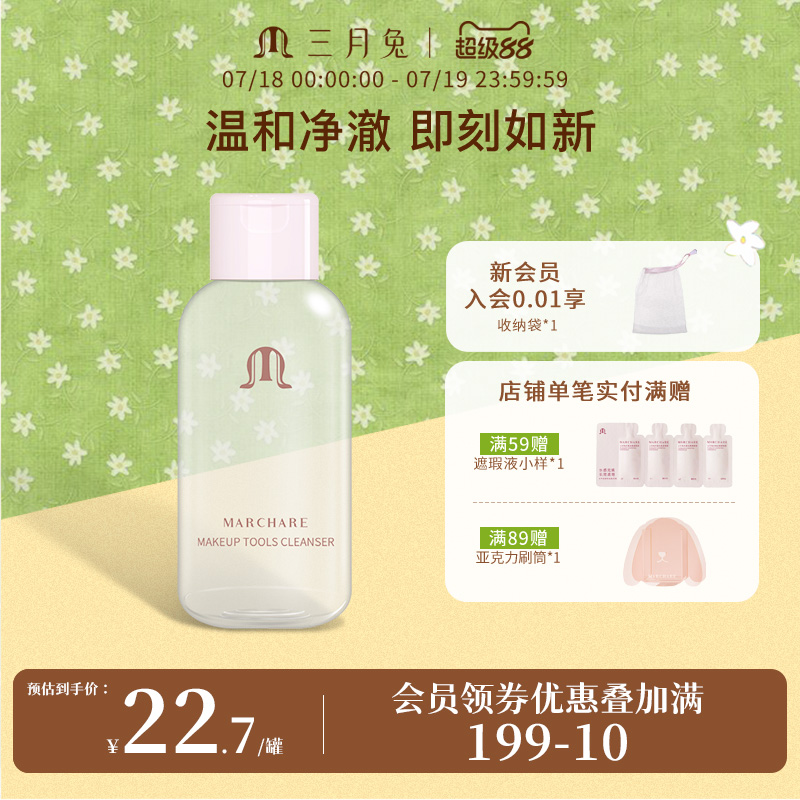 三月兔化妆工具粉扑清洗剂
