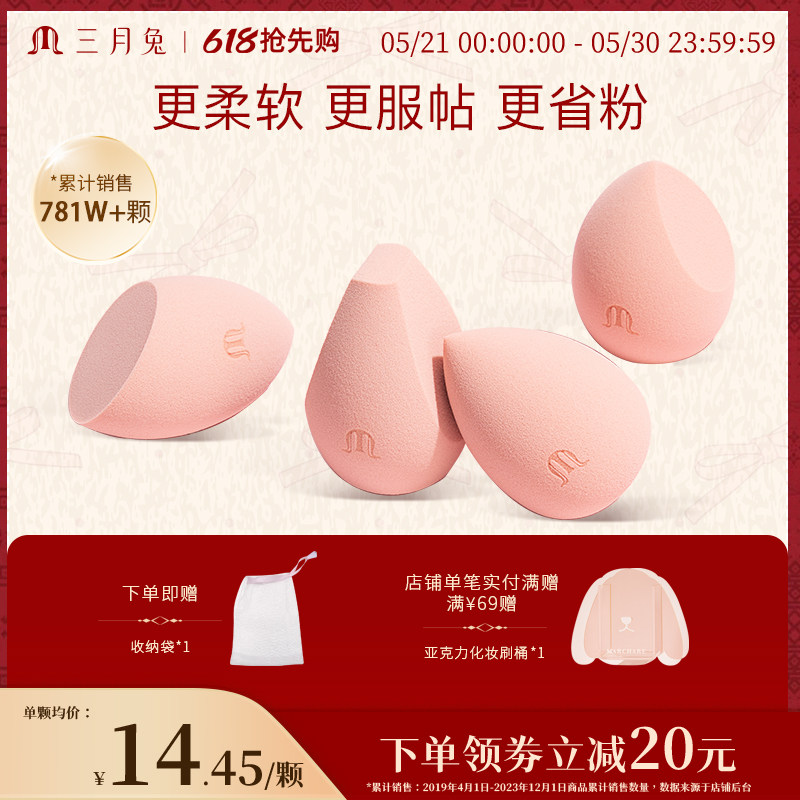 三月兔朝雾玫瑰美妆蛋不易吃粉粉底液气垫粉扑彩妆蛋正品干湿两用