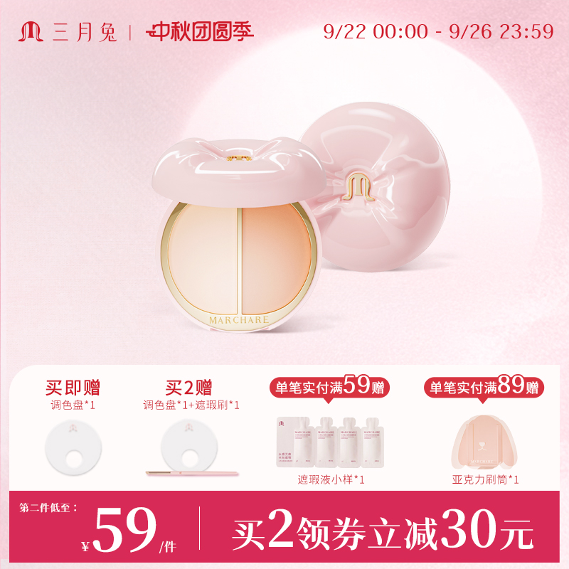 三月兔双色遮瑕盘遮瑕膏遮盖斑点脸部痘印提亮泪沟法令纹黑眼圈