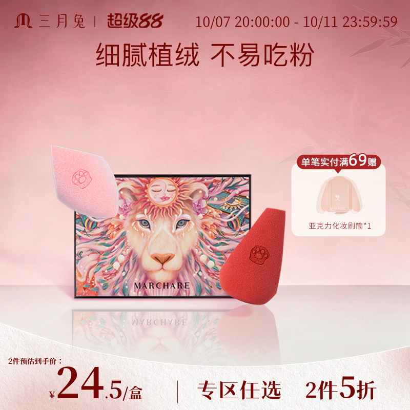三月兔/Marchare假面狮美妆蛋超软不易吃粉化妆蛋粉扑海绵蛋彩妆