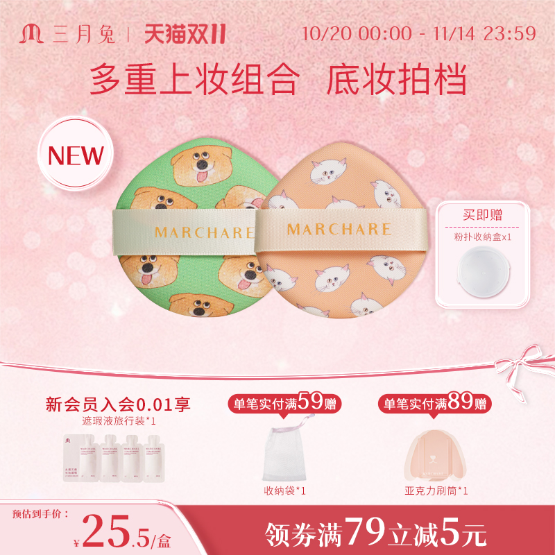 三月兔好萌友系列气垫粉扑美妆蛋粉底液专用超软不吃粉上妆更自然