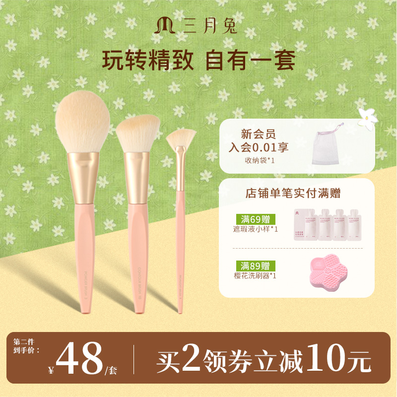 三月兔化妆刷套装刷套