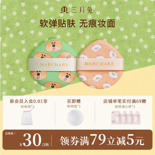 三月兔好萌友系列氣墊粉撲美妝蛋粉底液專用超軟不吃粉上妝更自然
