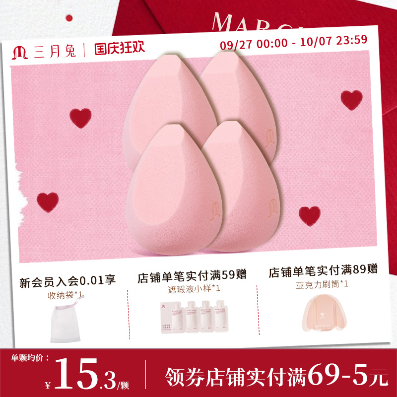三月兔花觅美妆蛋组合