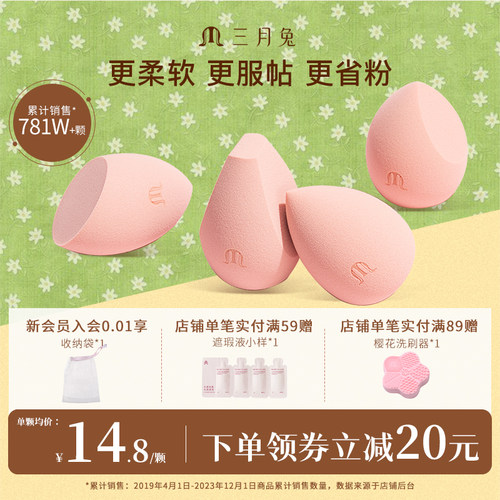 三月兔美妆蛋柔软不易吃粉