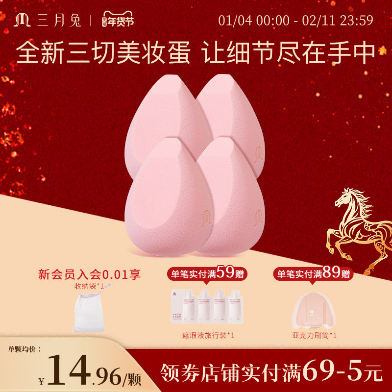 三月兔花觅美妆蛋4个装粉扑海绵粉扑不易吃粉柔软服帖省粉,彩妆/香水/美妆工具,美妆蛋/扑/海绵,淘宝优惠券,粉丝福利购,淘宝优惠卷