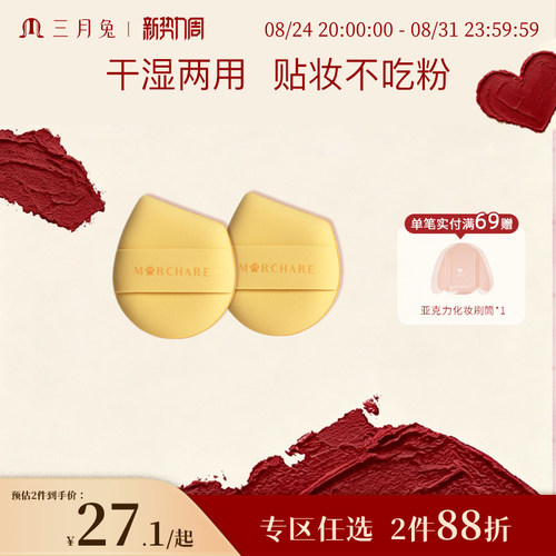 三月兔好萌友系列泡泡弹粉扑粉底液气垫干湿两用不吃粉上妆更服帖