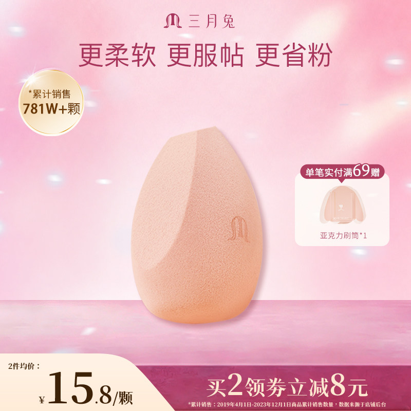 三月兔朝雾玫瑰美妆蛋超软不易吃粉底液化妆蛋粉扑彩妆蛋正品