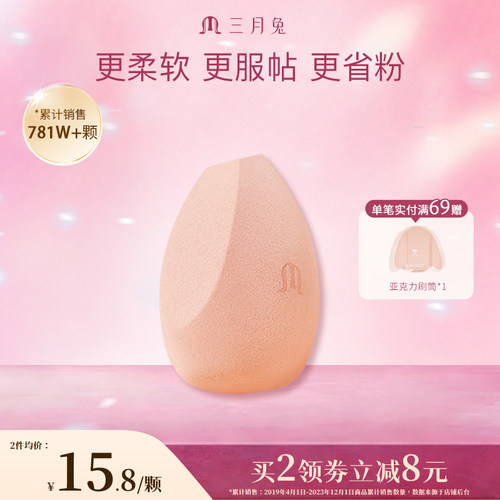 三月兔朝雾玫瑰美妆蛋超软不易吃粉底液化妆蛋粉扑彩妆蛋正品 - 封面