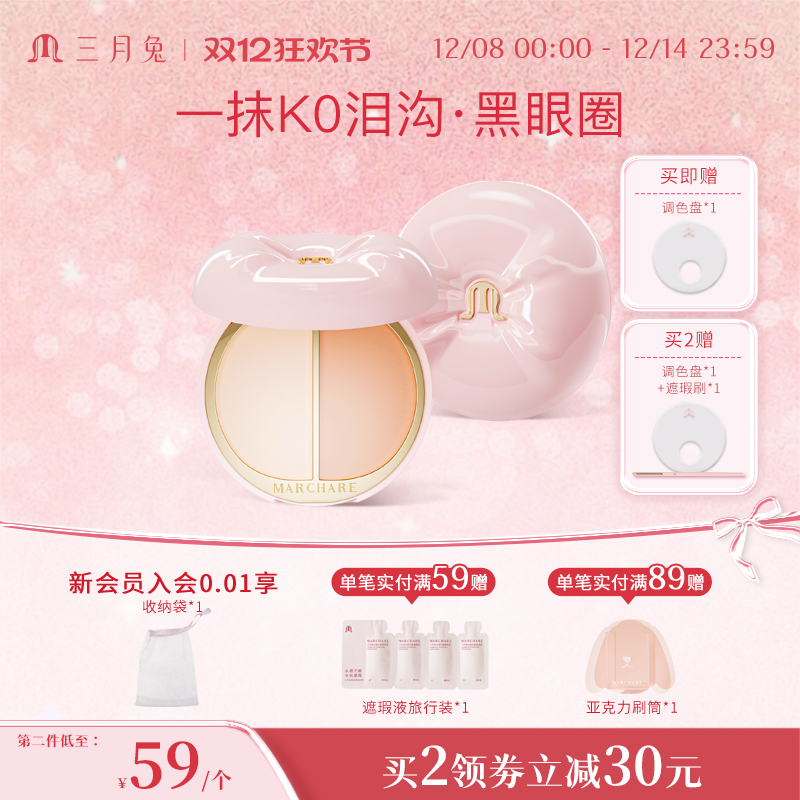 三月兔遮瑕提亮一体盘遮斑点痘印