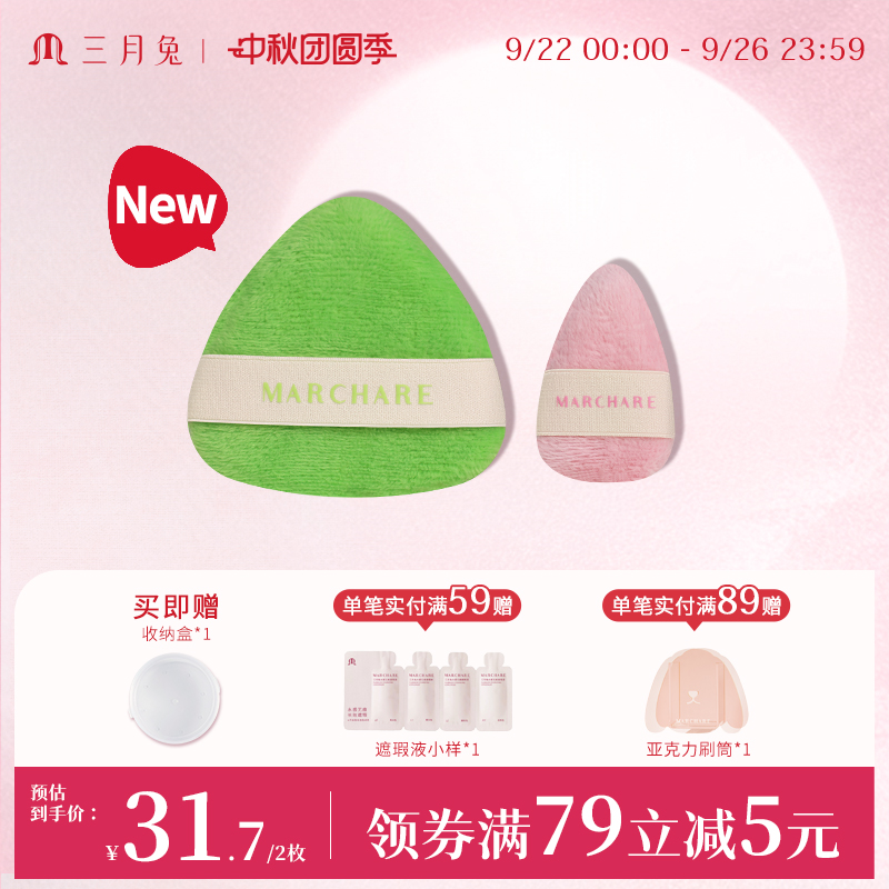 三月兔好萌友双效粉扑粉底液散粉定妆更细节不吃粉的粉扑美妆蛋
