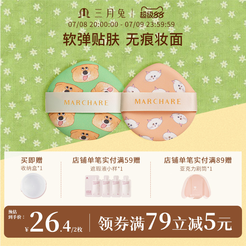 三月兔好萌友系列气垫粉扑美妆蛋粉底液专用超软不吃粉上妆更自然