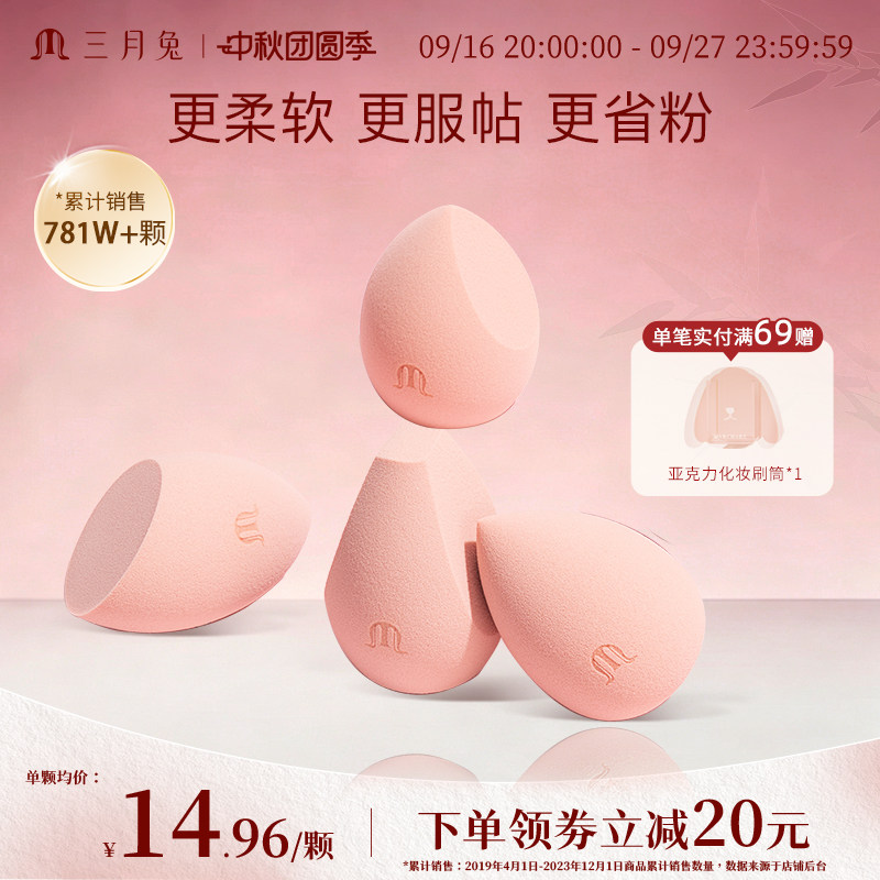 三月兔朝雾玫瑰美妆蛋不易吃粉粉底液气垫粉扑彩妆蛋正品干湿两用