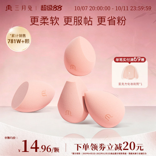 三月兔美妆蛋柔软不易吃粉