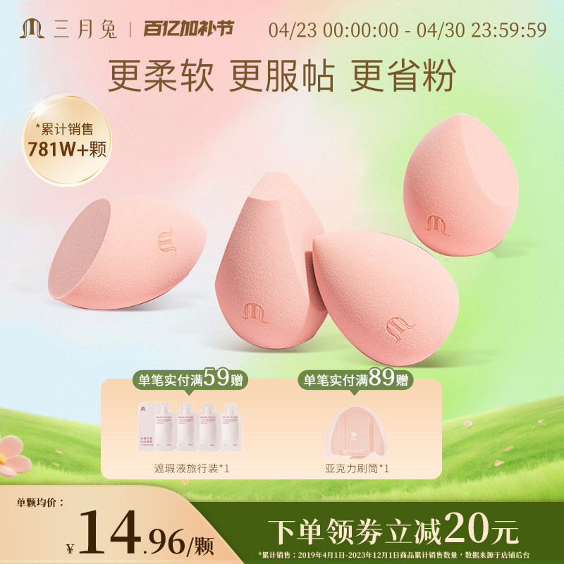 三月兔朝雾玫瑰美妆蛋不易吃粉粉底液气垫粉扑彩妆蛋正品干湿两用