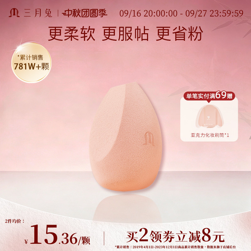 三月兔朝雾玫瑰美妆蛋超软不易吃粉底液化妆蛋粉扑彩妆蛋正品