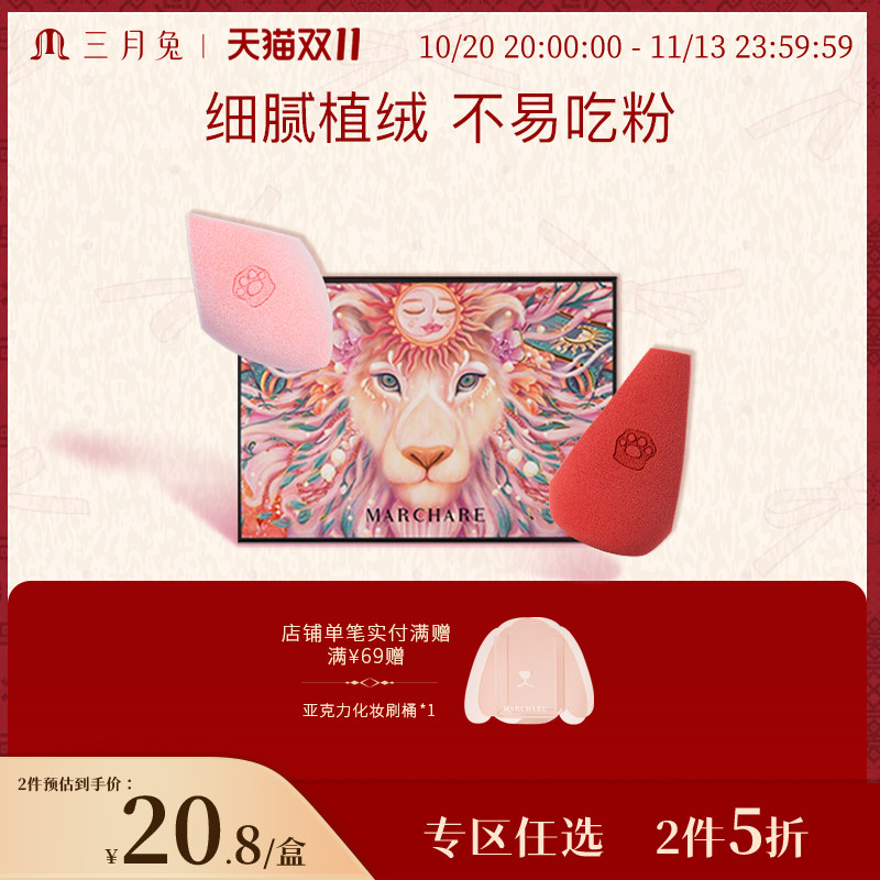 三月兔/Marchare假面狮美妆蛋超软不易吃粉化妆蛋粉扑海绵蛋彩妆