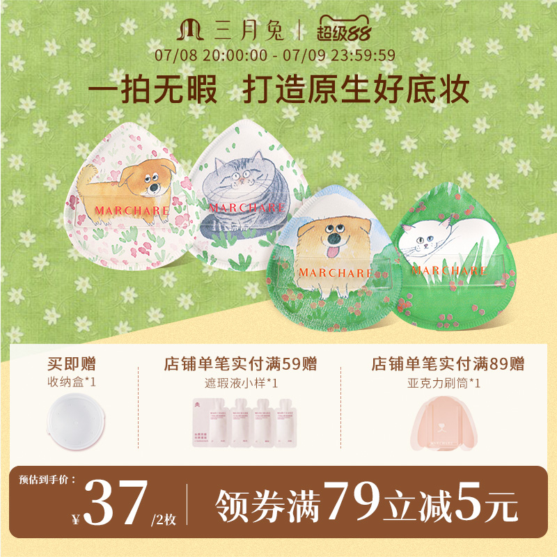 三月兔好萌友拍立得粉扑粉底液化妆师专用干湿两用不吃粉自然底妆