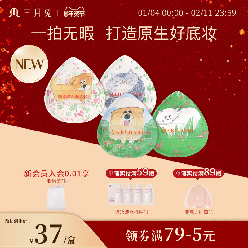 三月兔好萌友拍立得粉扑粉底液化妆师专用干湿两用不吃粉自然底妆,彩妆/香水/美妆工具,美妆蛋/扑/海绵,淘宝优惠券,粉丝福利购,淘宝优惠卷