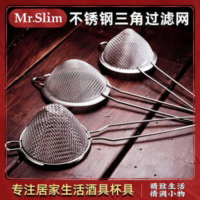 mrslim调酒三角双层油漏滤冰器