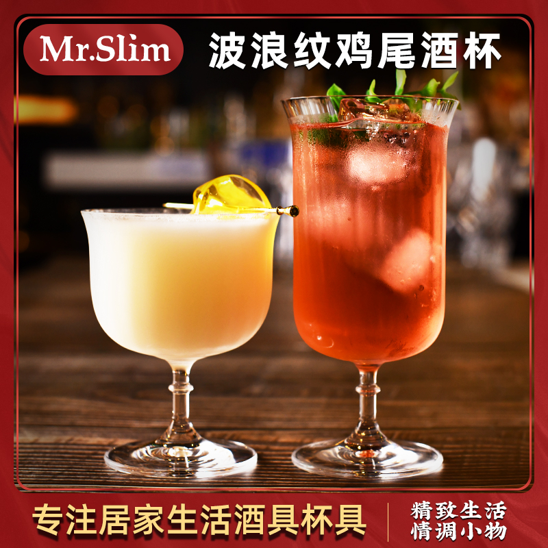 MrSlim  泰国进口水波纹果汁杯鸡尾酒杯水杯宽口杯条纹鸡尾酒杯