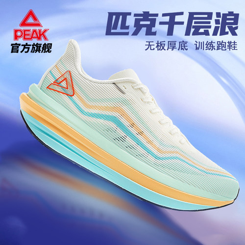 匹克官方正品态极千层浪-厚底跑步鞋专业运动透气缓震舒适运动鞋