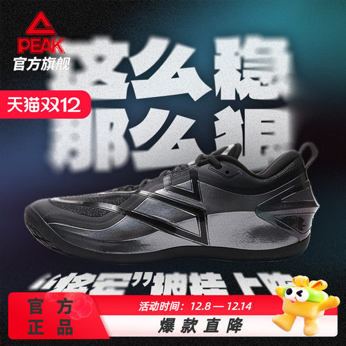 【蒙克同款】匹克态极将军篮球鞋