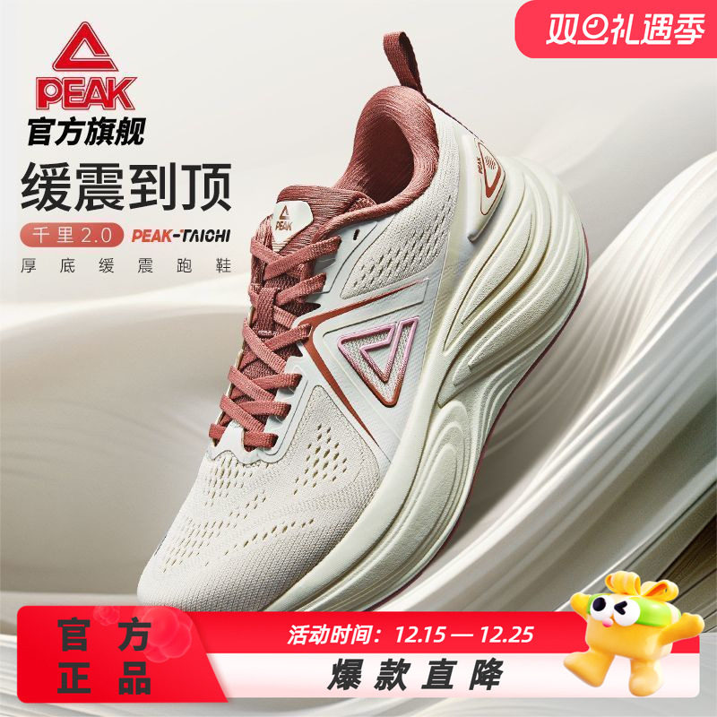 匹克千里2.0态极科技缓震跑鞋厚底防滑耐磨健身运动鞋透气跑鞋女