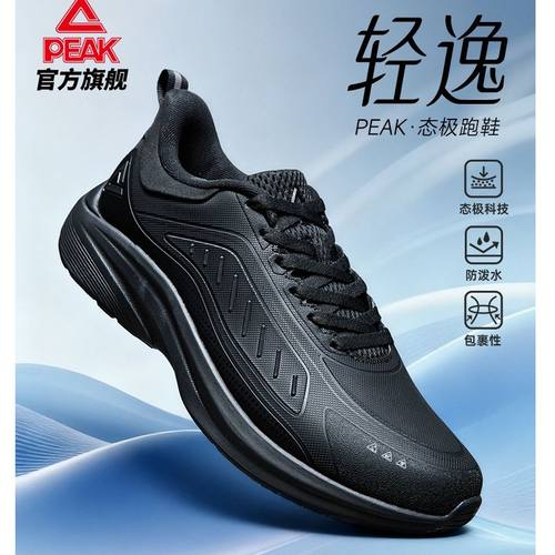 匹克态极跑步鞋男款2025新款轻便减震回弹体育运动鞋防滑跑鞋