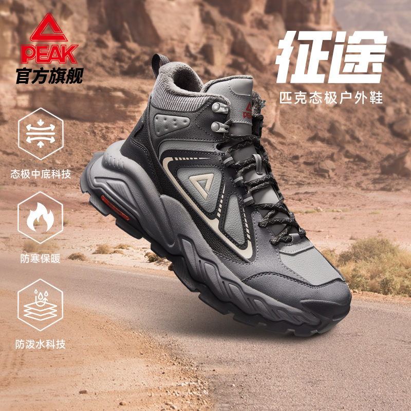 匹克态极征途户外徒步鞋男减震软弹稳定支撑防滑防泼水登山运动鞋