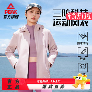 匹克官方正品三防梭织冲锋防泼水外套秋冬风衣上衣休闲运动茄克女