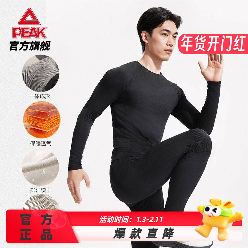 匹克速干压缩衣套装男户外运动长袖滑雪保暖内衣跑步健身打底裤女,运动服/休闲服装,运动套装,淘宝优惠券,粉丝福利购,淘宝优惠卷