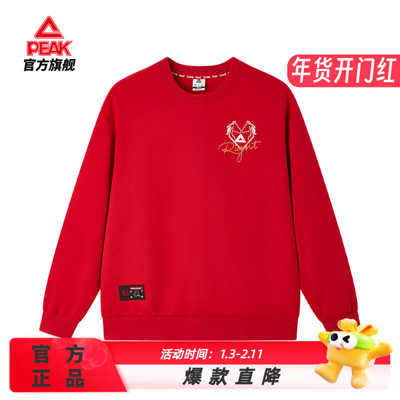 匹克五谷丰登 | 新年贺岁圆领卫衣冬季新款新年战袍保暖上衣男女,运动服/休闲服装,运动卫衣/套头衫,淘宝优惠券,粉丝福利购,淘宝优惠卷