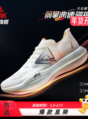 匹克态极UP30 Pro马拉松跑鞋男全掌碳板竞速马拉松运动鞋官方正品