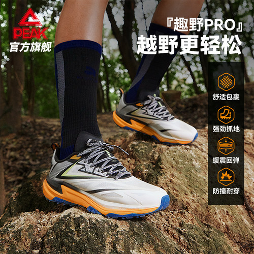 匹克态极趣野PRO越野跑鞋男减震耐磨止滑新品跑步鞋登山鞋运动鞋