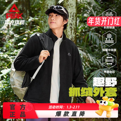 匹克趣野抓绒外套男士锁温抗静电加绒保暖运动休闲上衣夹克内胆女