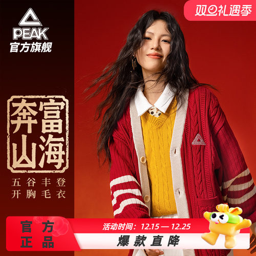 匹克五谷丰登 | 新年开衫纯棉毛衣马年外套冬季新款新年战袍男女