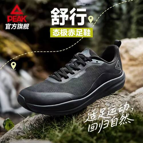 匹克态极舒行赤足鞋男款