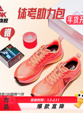 匹克决胜100态极男款体考体测竞训回弹耐磨场地训练跑鞋DH510061