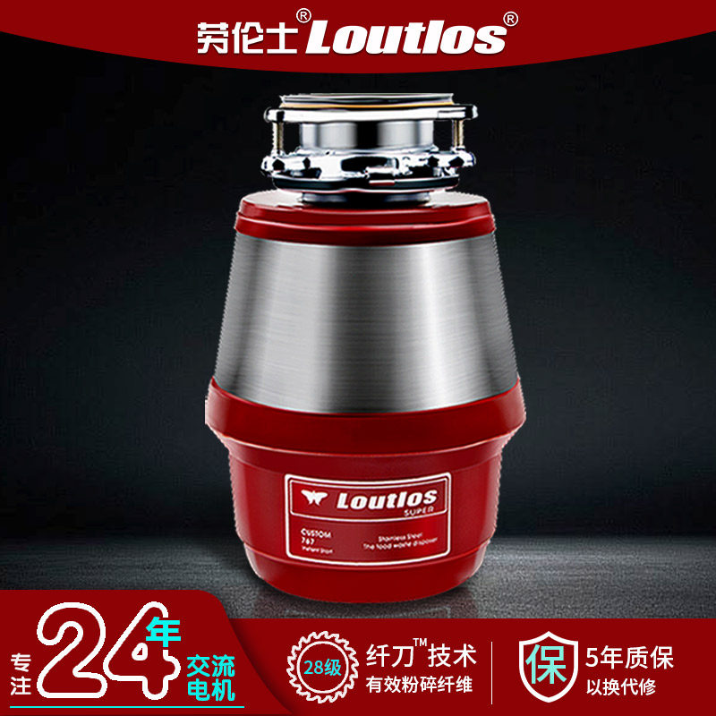 劳伦士/loutlos厨房垃圾处理器厨余静音粉碎机无线开关767-65